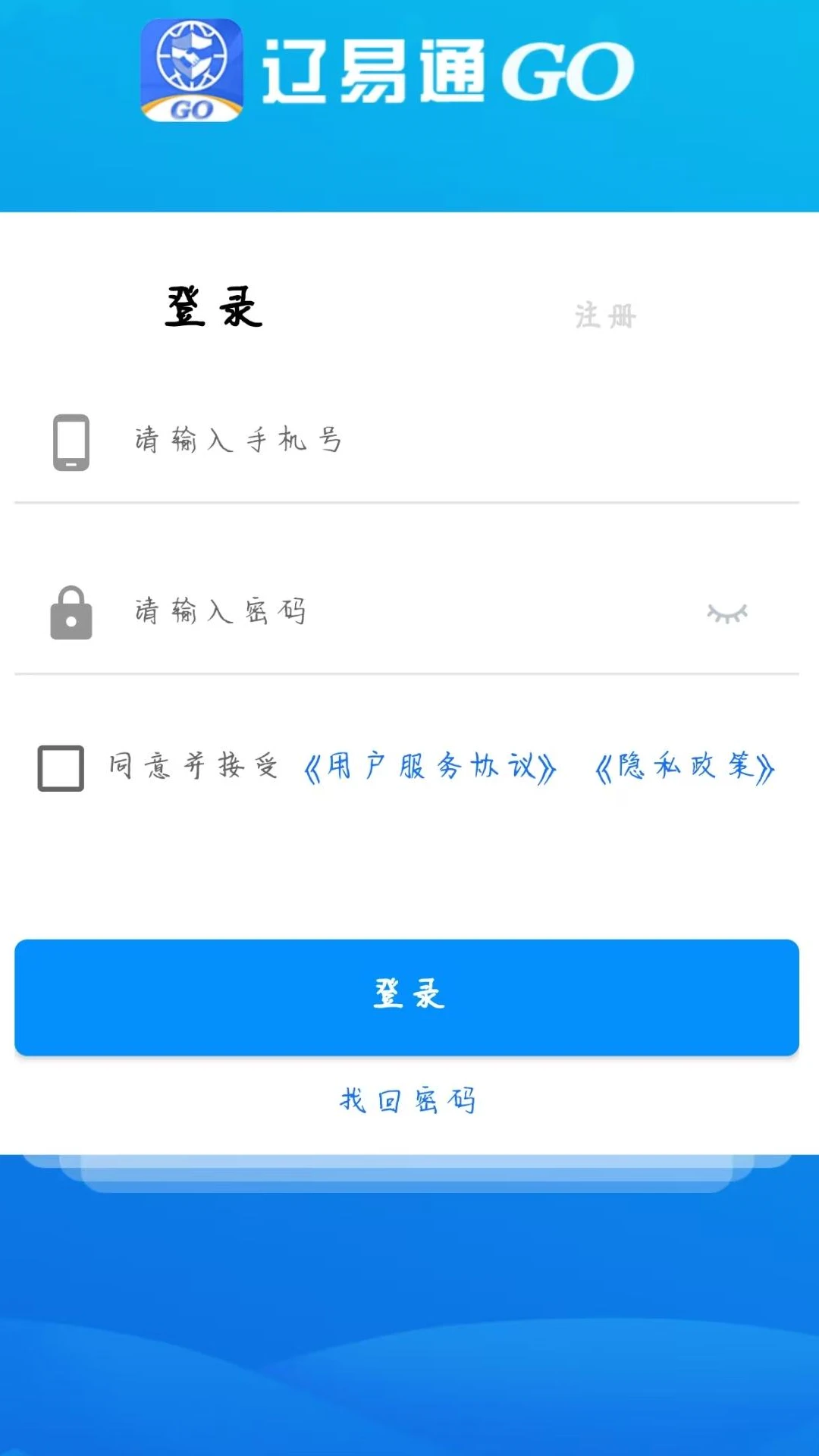 辽易通GO官方版最新版1.15.2截图3