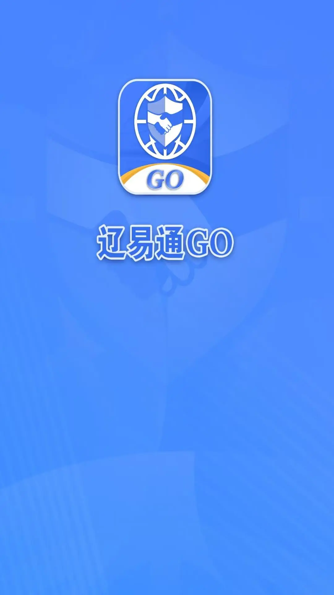 辽易通GO官方版最新版1.15.2截图0