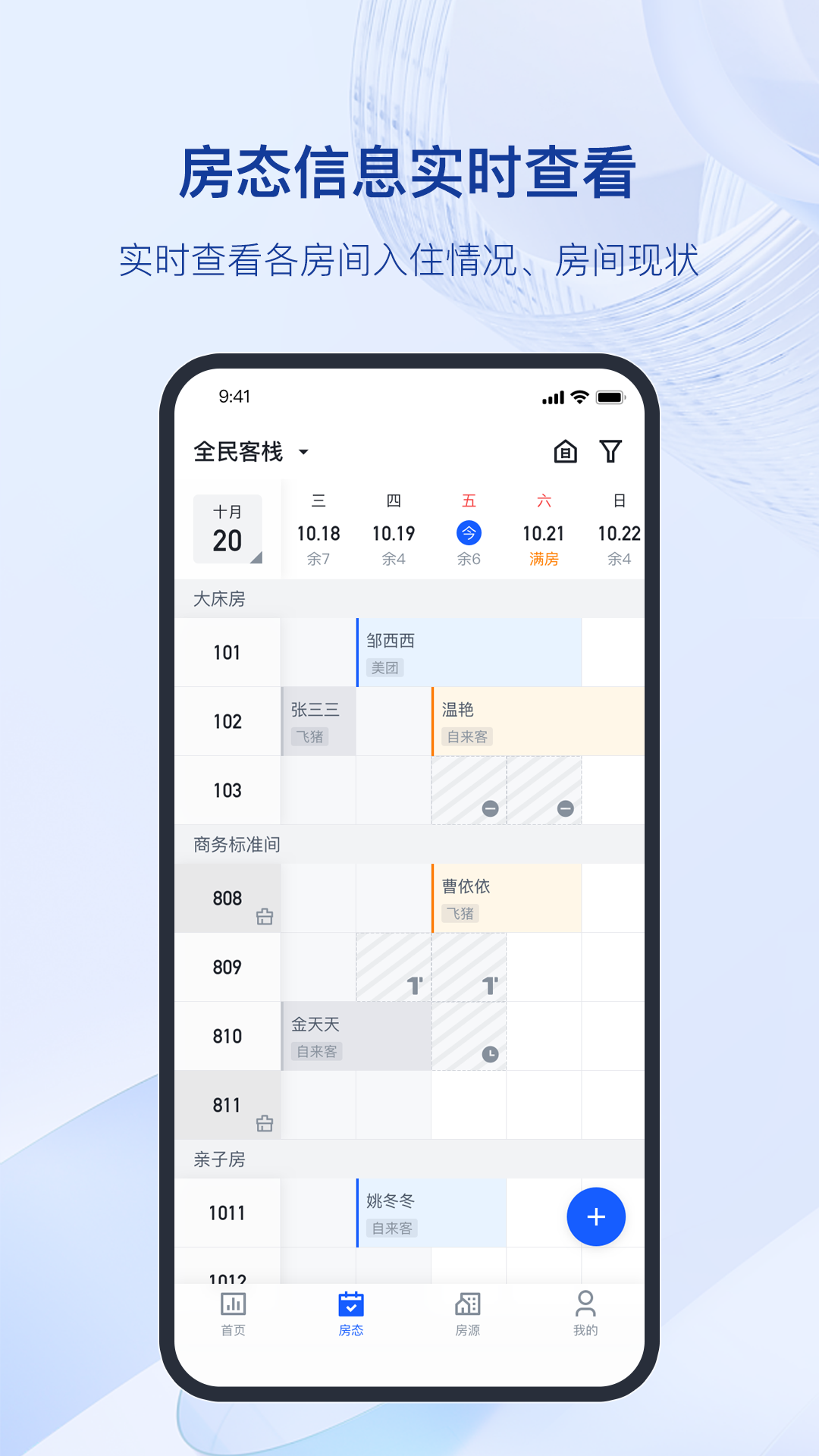 全民悦宿官方正版1.14.3截图3