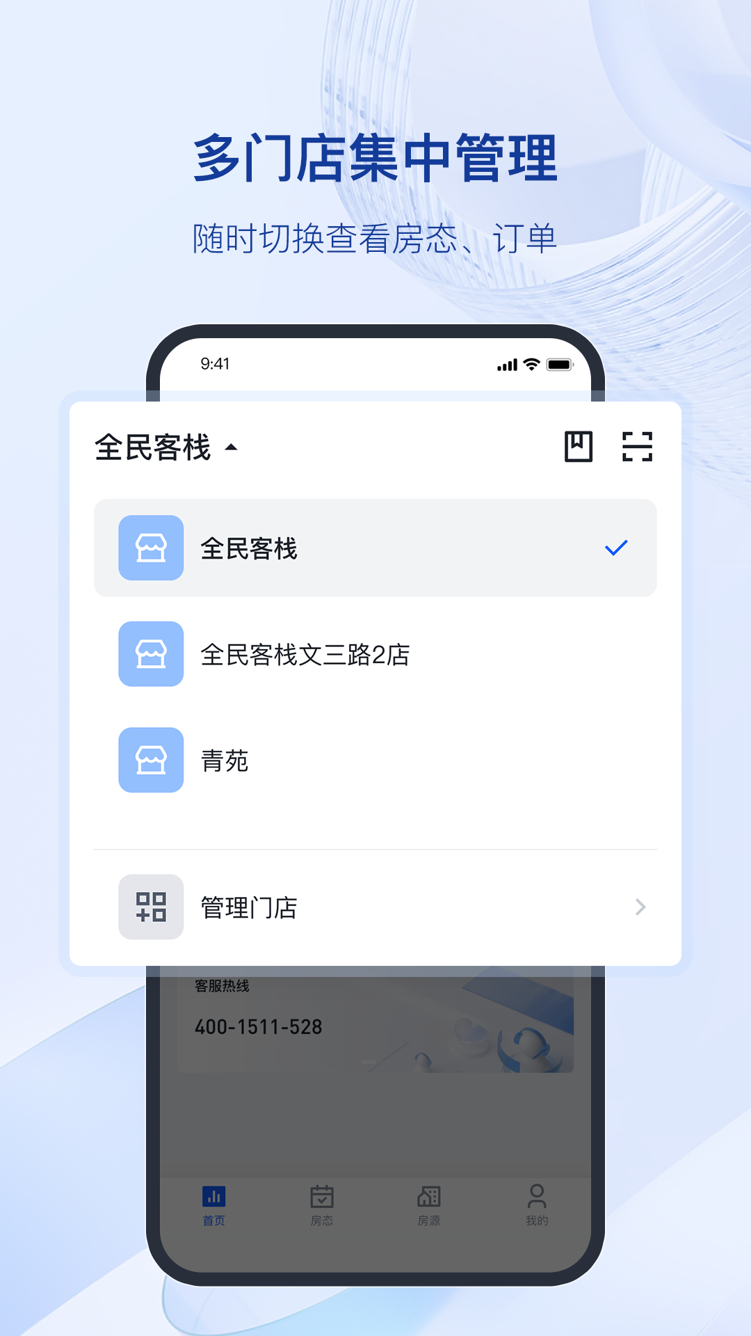 全民悦宿官方正版1.14.3截图1