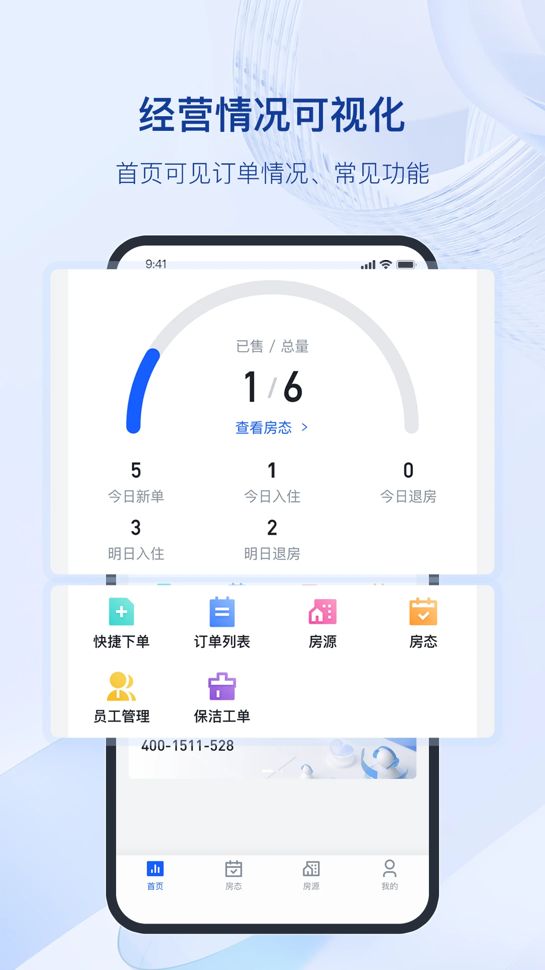 全民悦宿官方正版1.14.3截图2