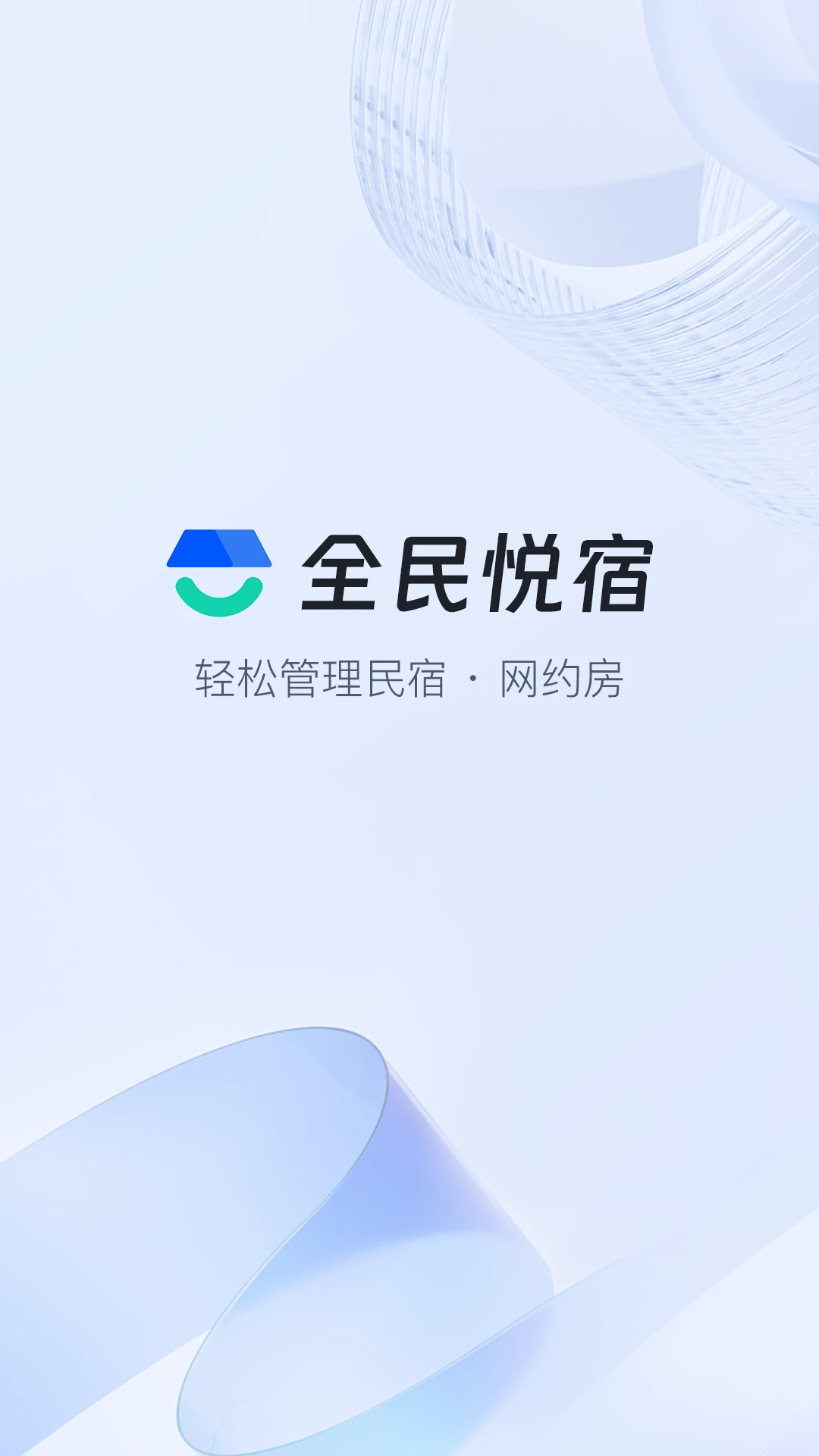 全民悦宿官方正版1.14.3截图0