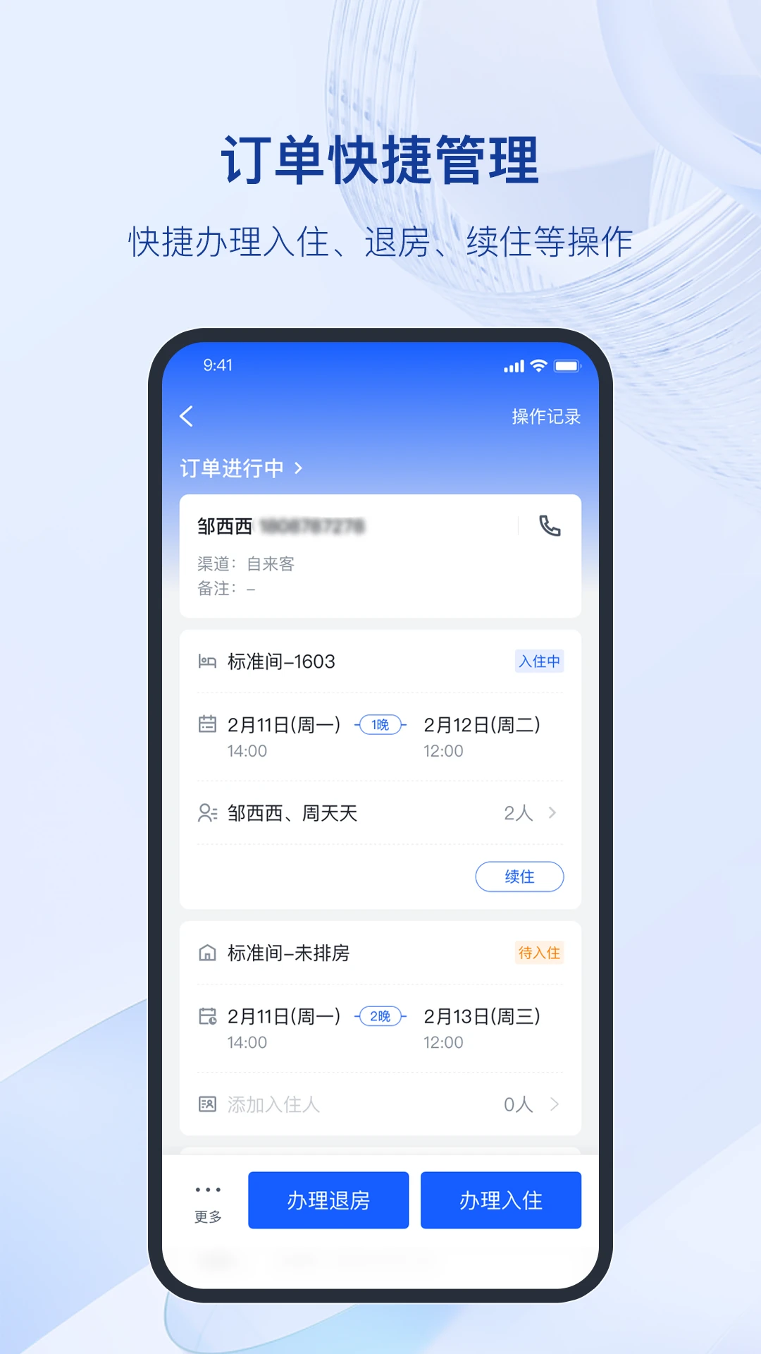 全民悦宿官方正版1.14.3截图4