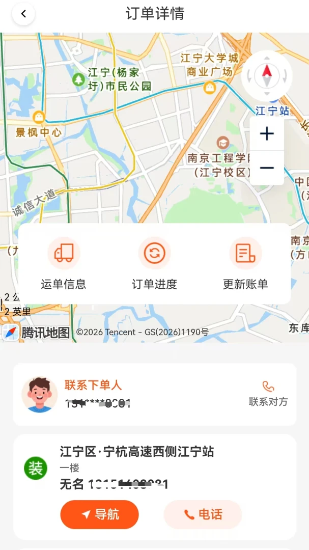 货滴司机版官方最新版1.0.10 安卓版截图1