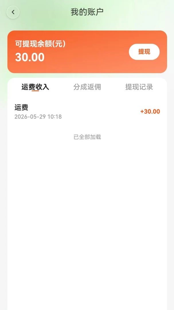 货滴司机版官方最新版1.0.10 安卓版截图3