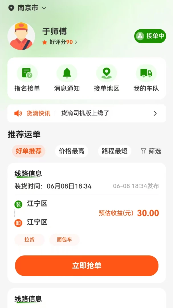 货滴司机版官方最新版1.0.10 安卓版截图0