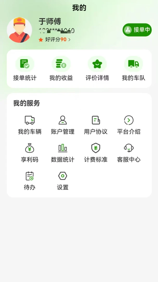货滴司机版官方最新版1.0.10 安卓版截图2