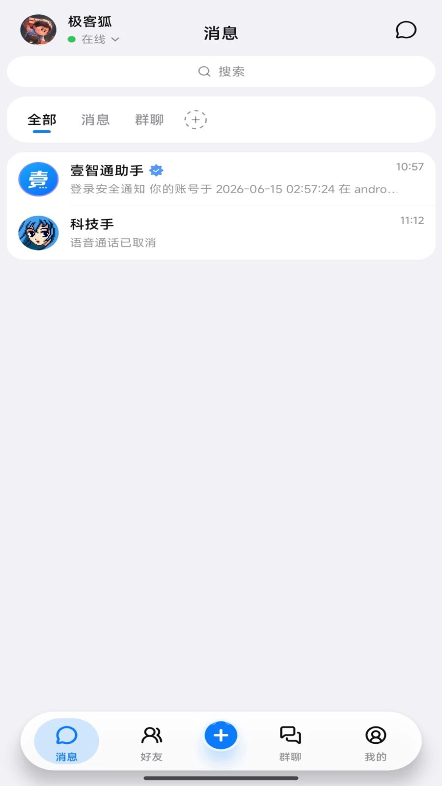壹智通官方版4.1.1 安卓版截图0
