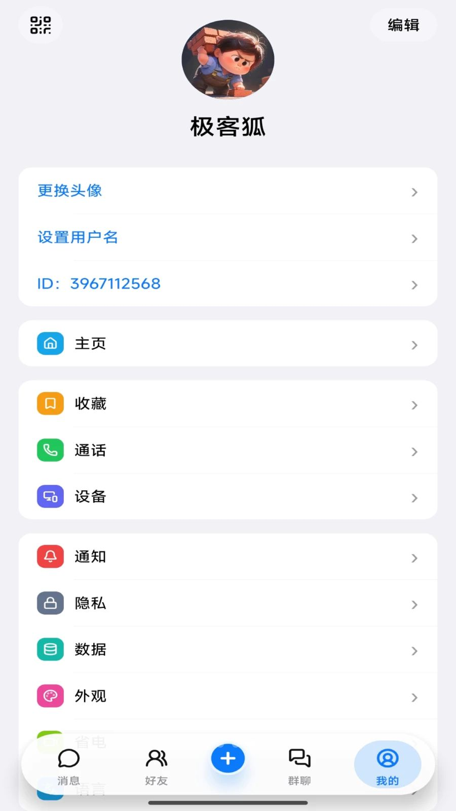 壹智通官方版4.1.1 安卓版截图3