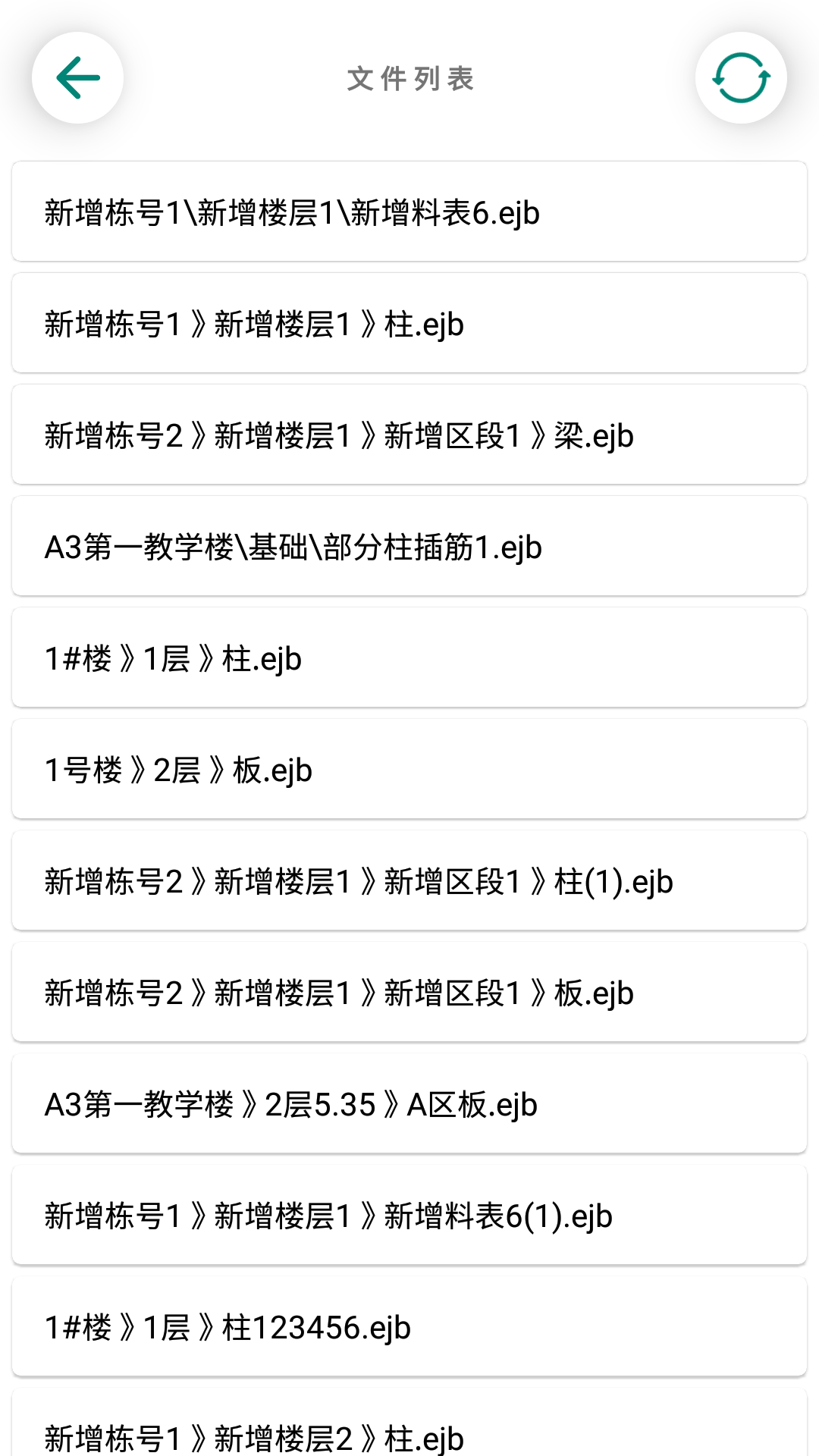 料表阅读器安卓版功能展示