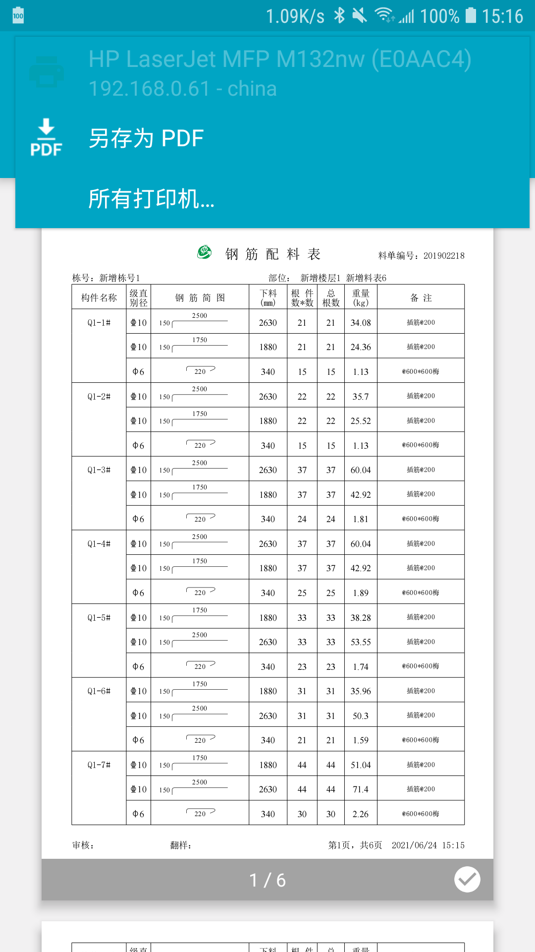 料表阅读器v2.2.10 安卓版截图3