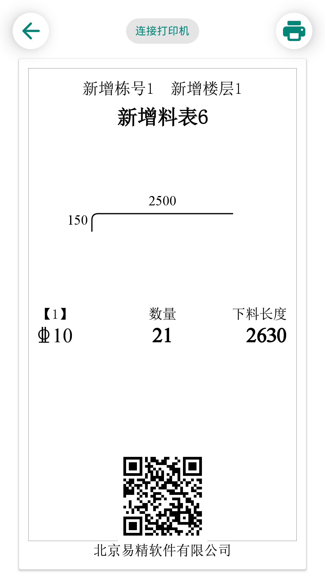 料表阅读器v2.2.10 安卓版截图4