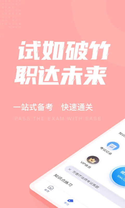 芳香疗法师考试聚题库v2.2.3 安卓版截图0
