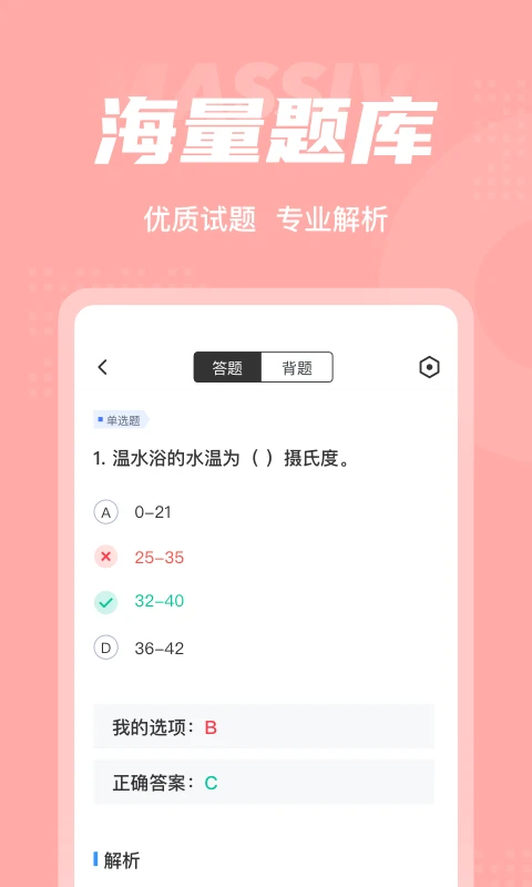芳香疗法师考试聚题库v2.2.3 安卓版截图2