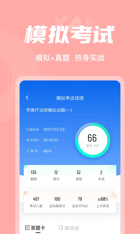 芳香疗法师考试聚题库v2.2.3 安卓版截图3
