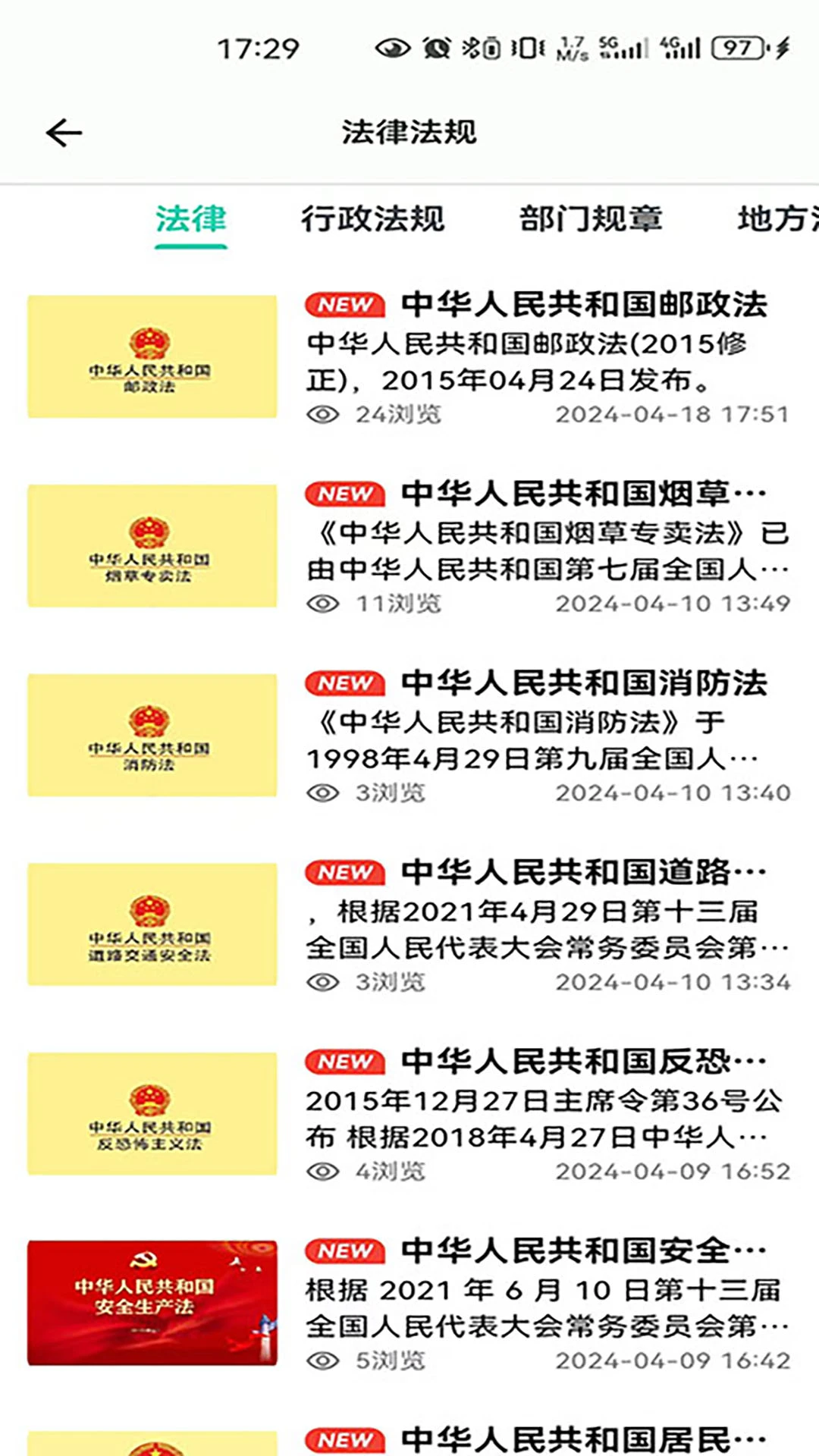 邮小警3.7.9安卓版截图2