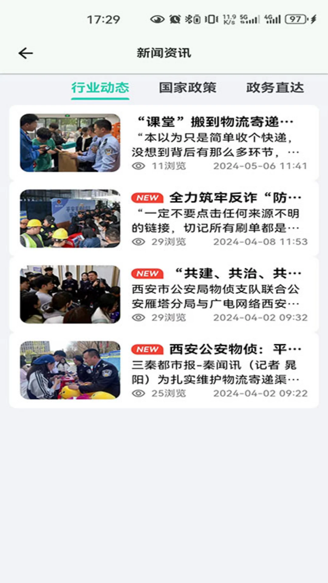 邮小警3.7.9安卓版截图3