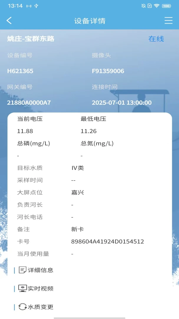 数字河长手机版v2.6.6安卓版截图0