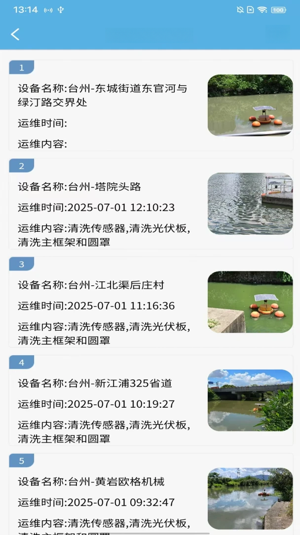 数字河长手机版v2.6.6安卓版截图1