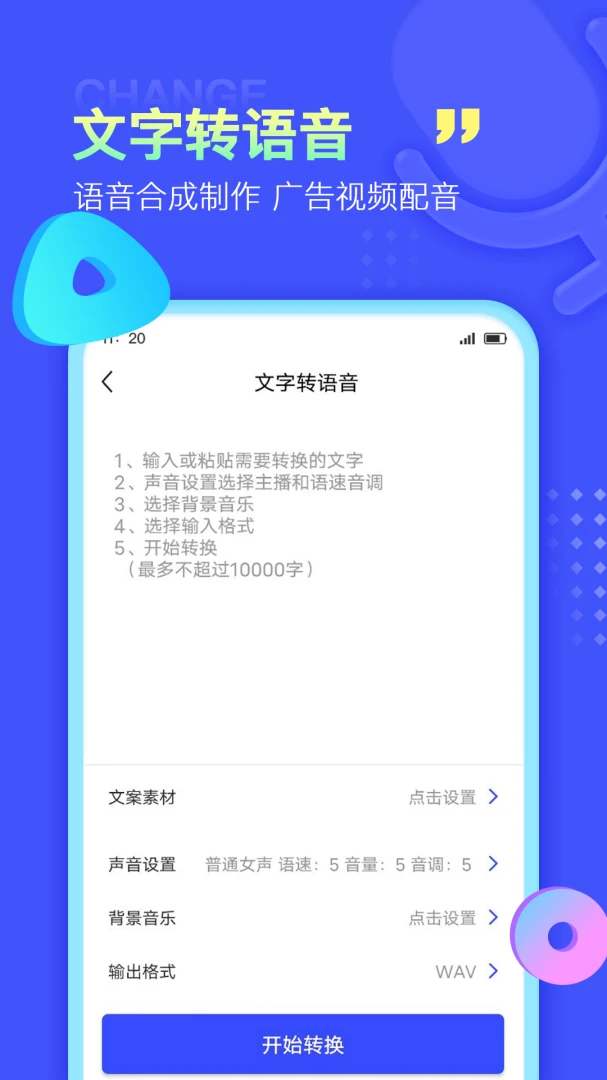 录音文字提取14.3.1 免费版截图3
