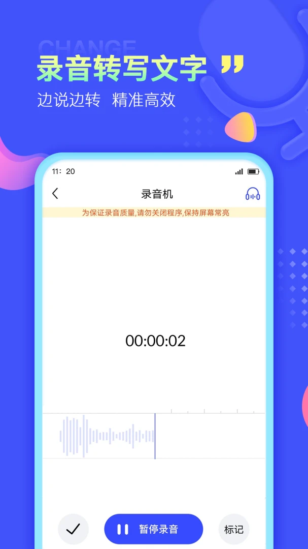 录音文字提取14.3.1 免费版截图1