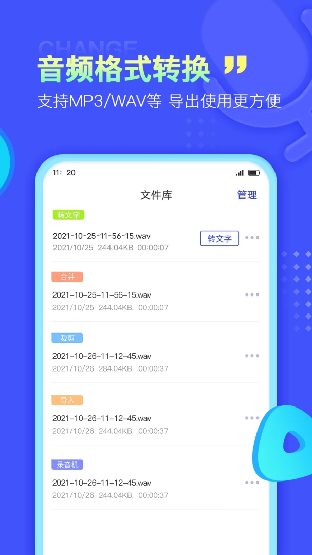 录音文字提取14.3.1 免费版截图2