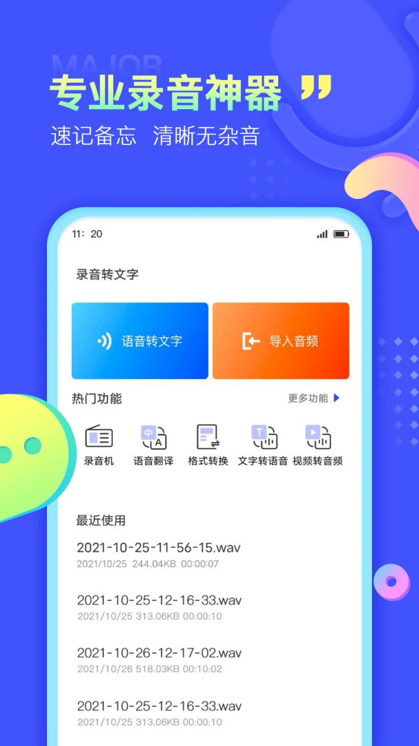 录音文字提取14.3.1 免费版截图0