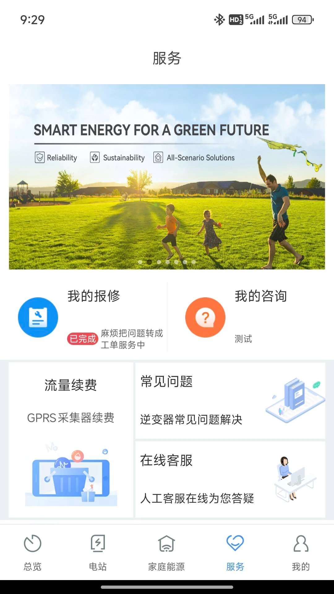ShinePhone官方版8.5.6.0 安卓版截图1