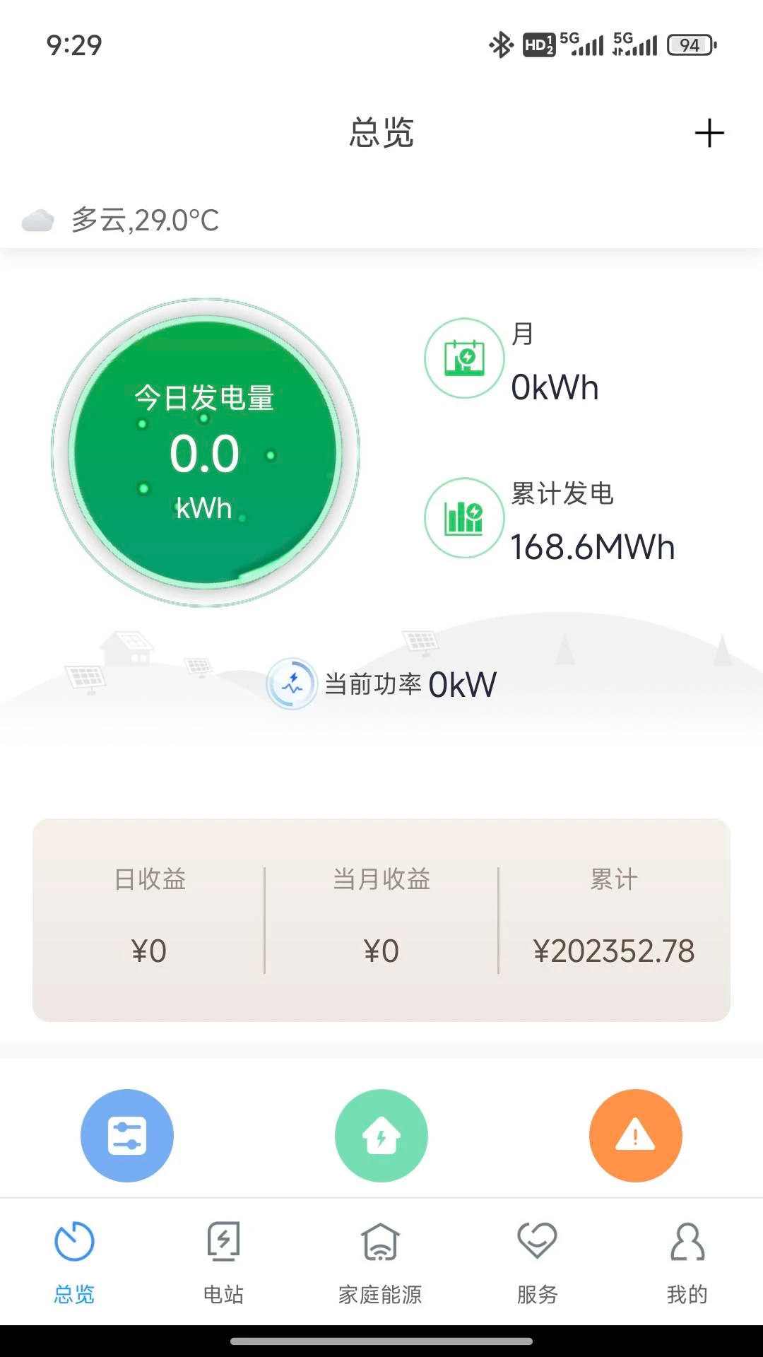 ShinePhone官方版8.5.6.0 安卓版截图3