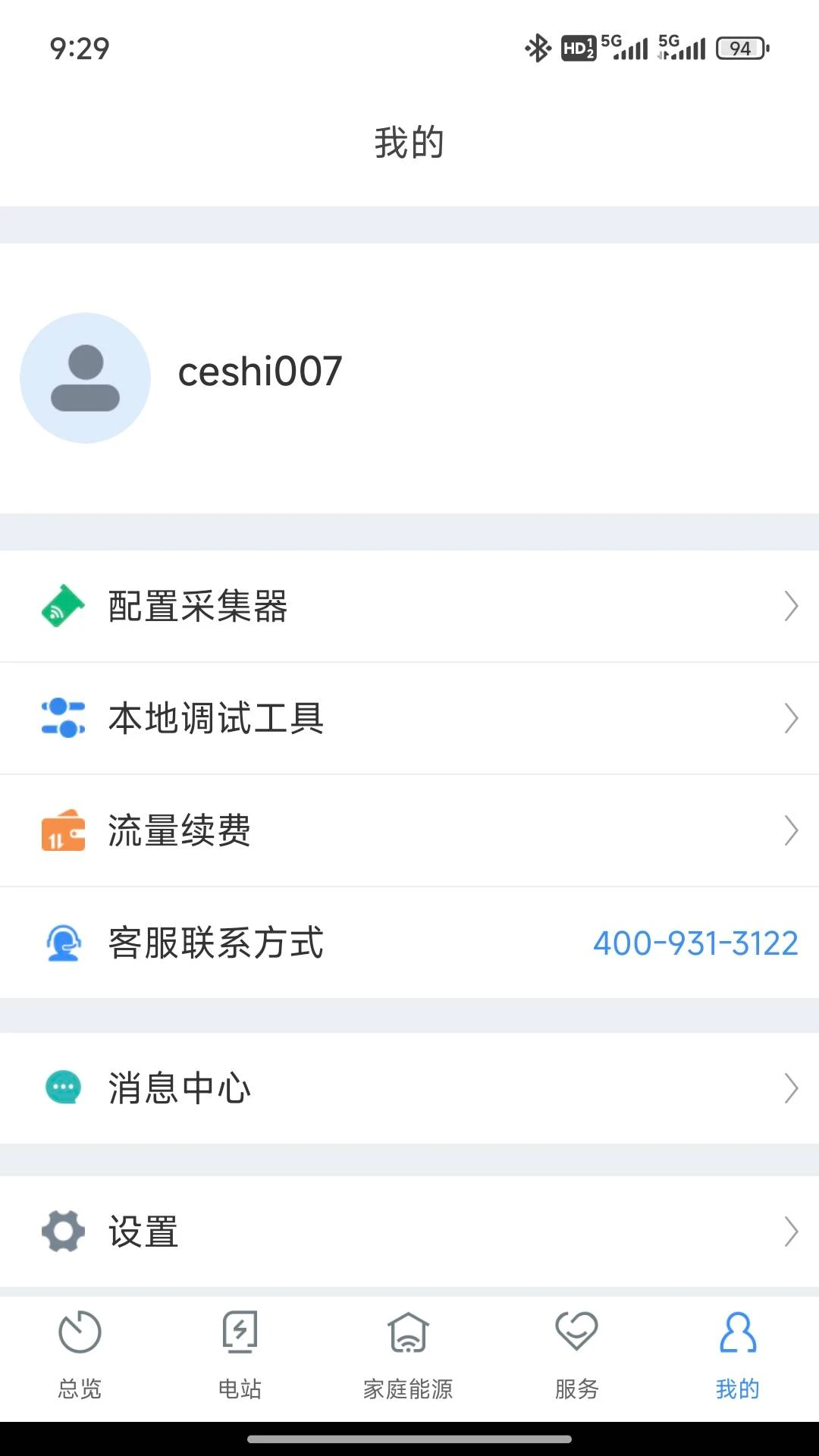 ShinePhone官方版8.5.6.0 安卓版截图2