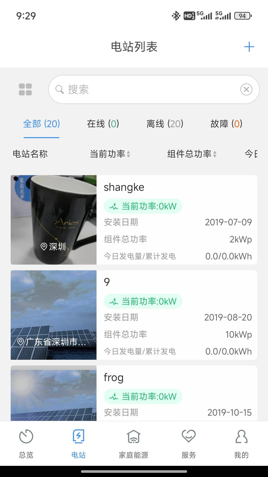ShinePhone官方版8.5.6.0 安卓版截图0