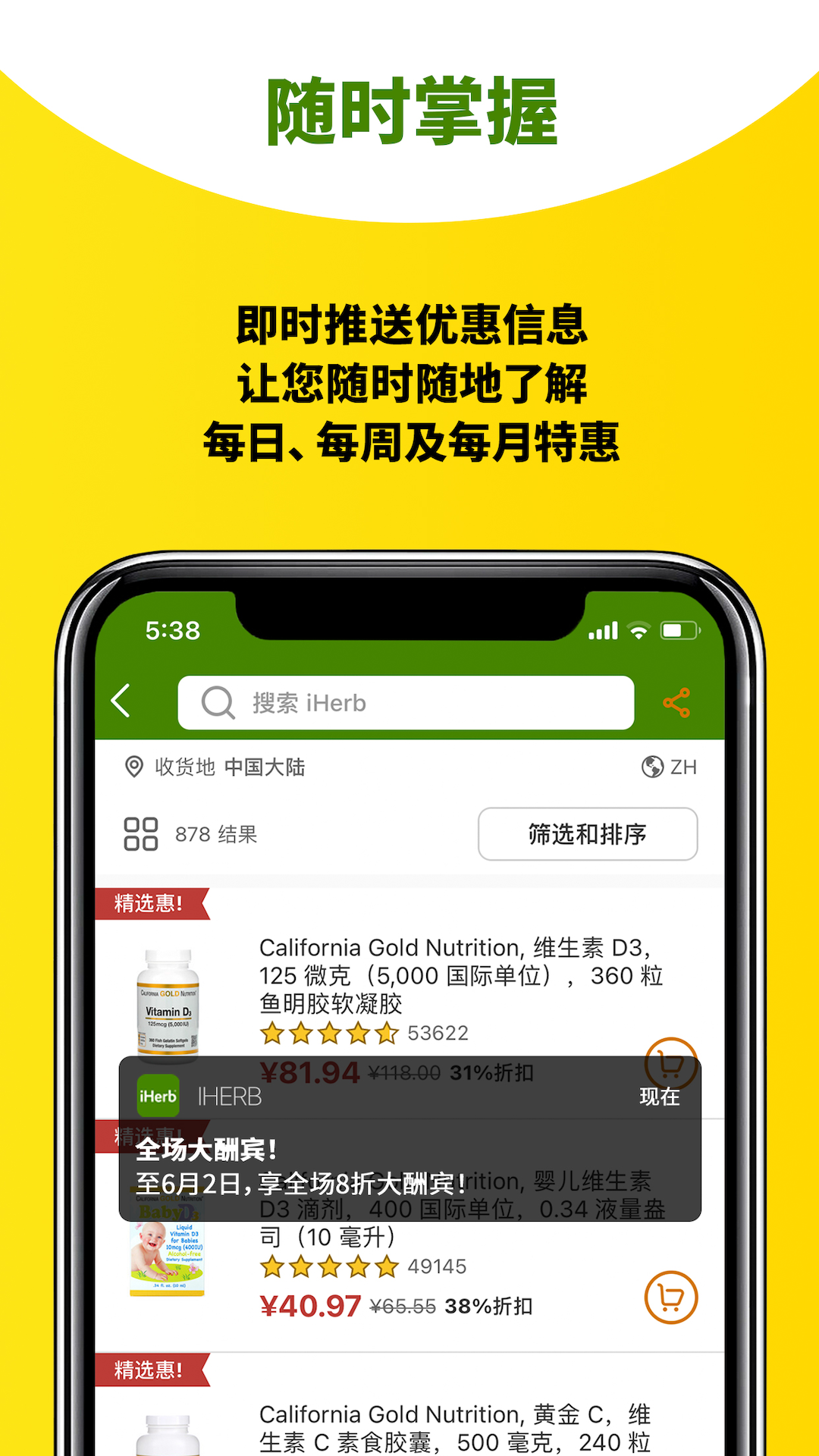 iHerb中国安卓版v12.4.0814安卓版截图2
