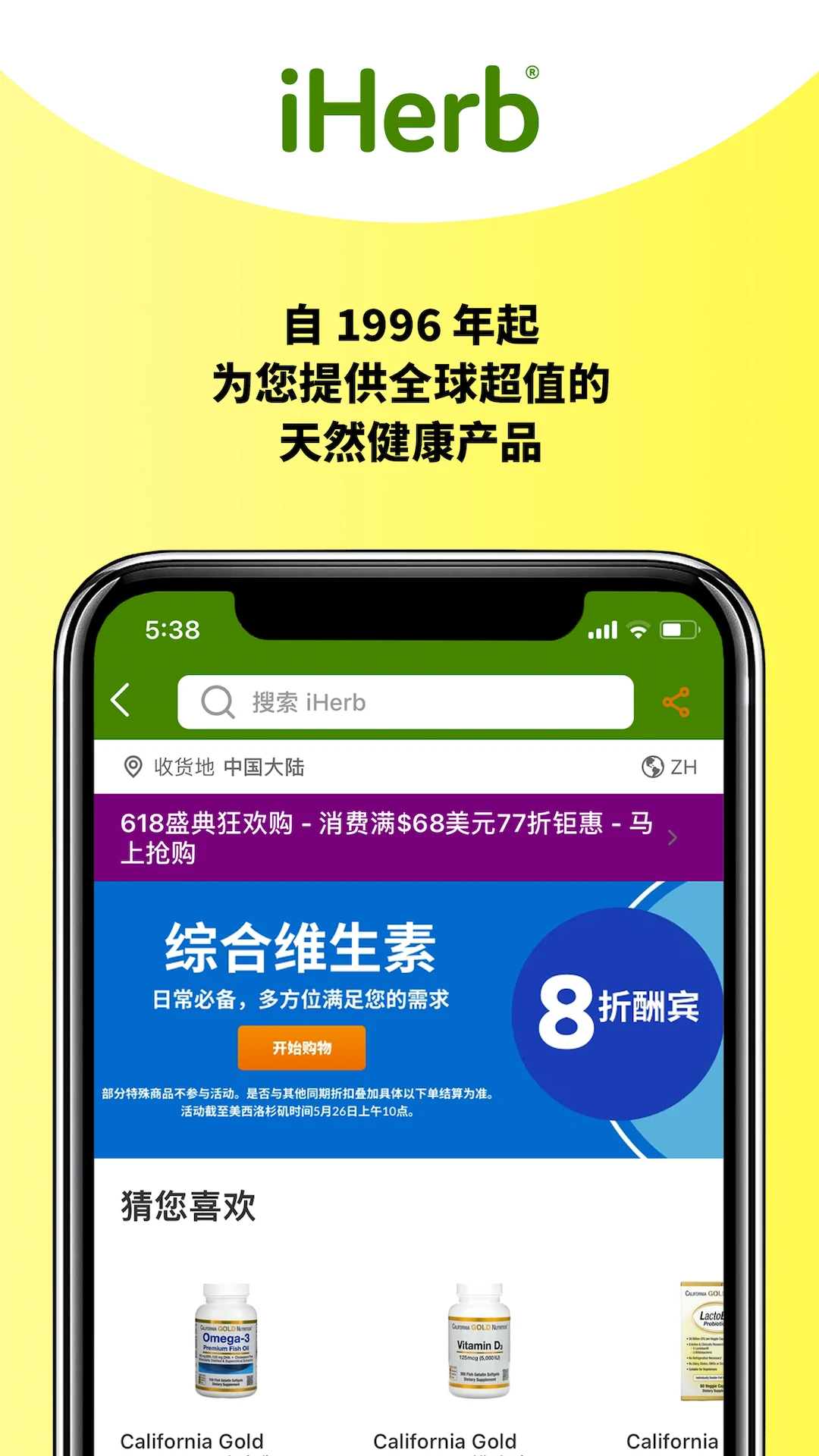 iHerb中国安卓版v12.4.0814安卓版截图0