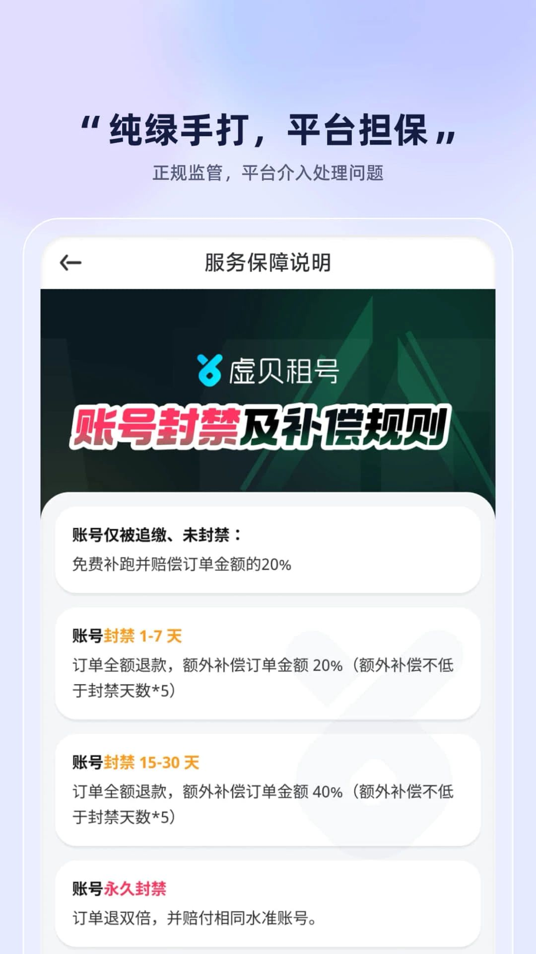 虚贝电竞-跑刀护航v1.0.1 安卓版截图1