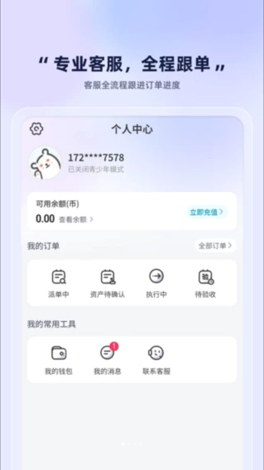 虚贝电竞-跑刀护航v1.0.1 安卓版截图4