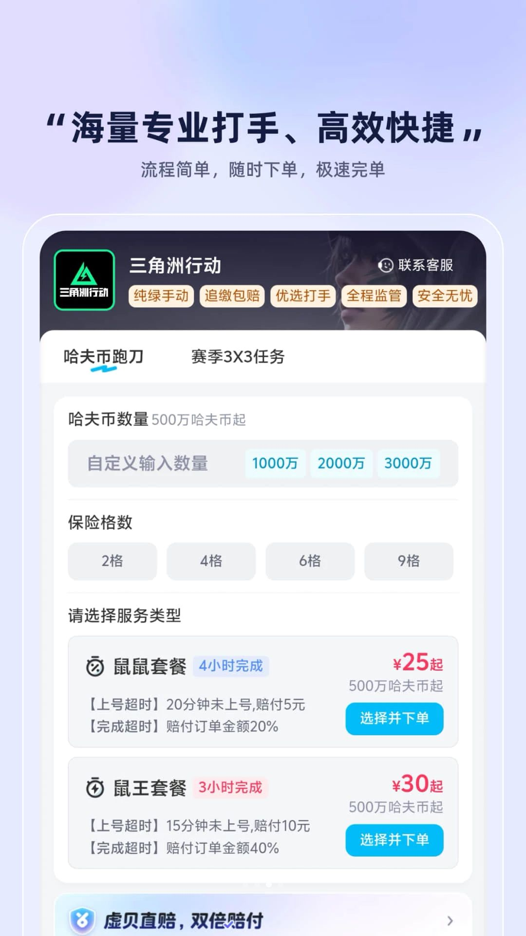 虚贝电竞-跑刀护航v1.0.1 安卓版截图2