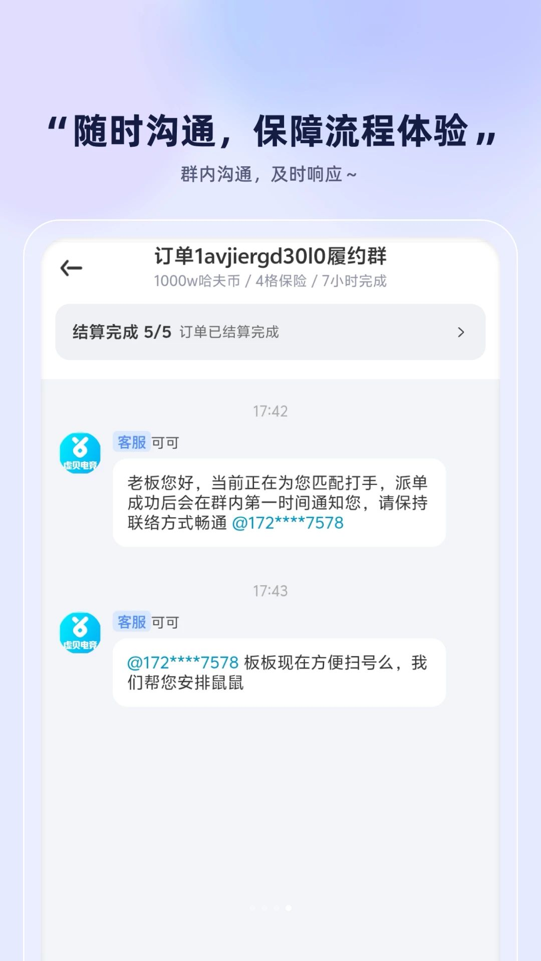 虚贝电竞-跑刀护航v1.0.1 安卓版截图3