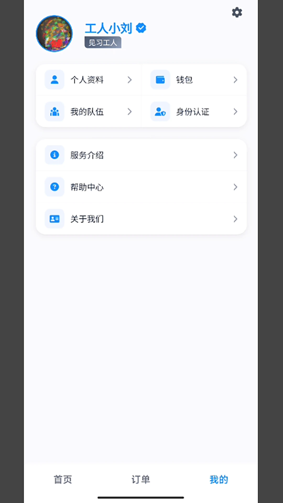 同城装卸工人版v1.1.9 安卓版截图1