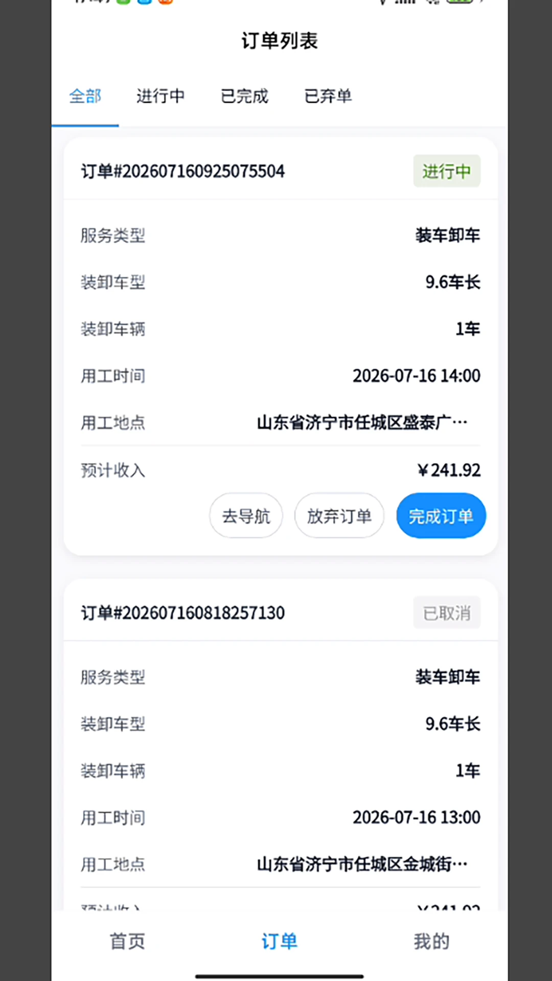 同城装卸工人版v1.1.9 安卓版截图3