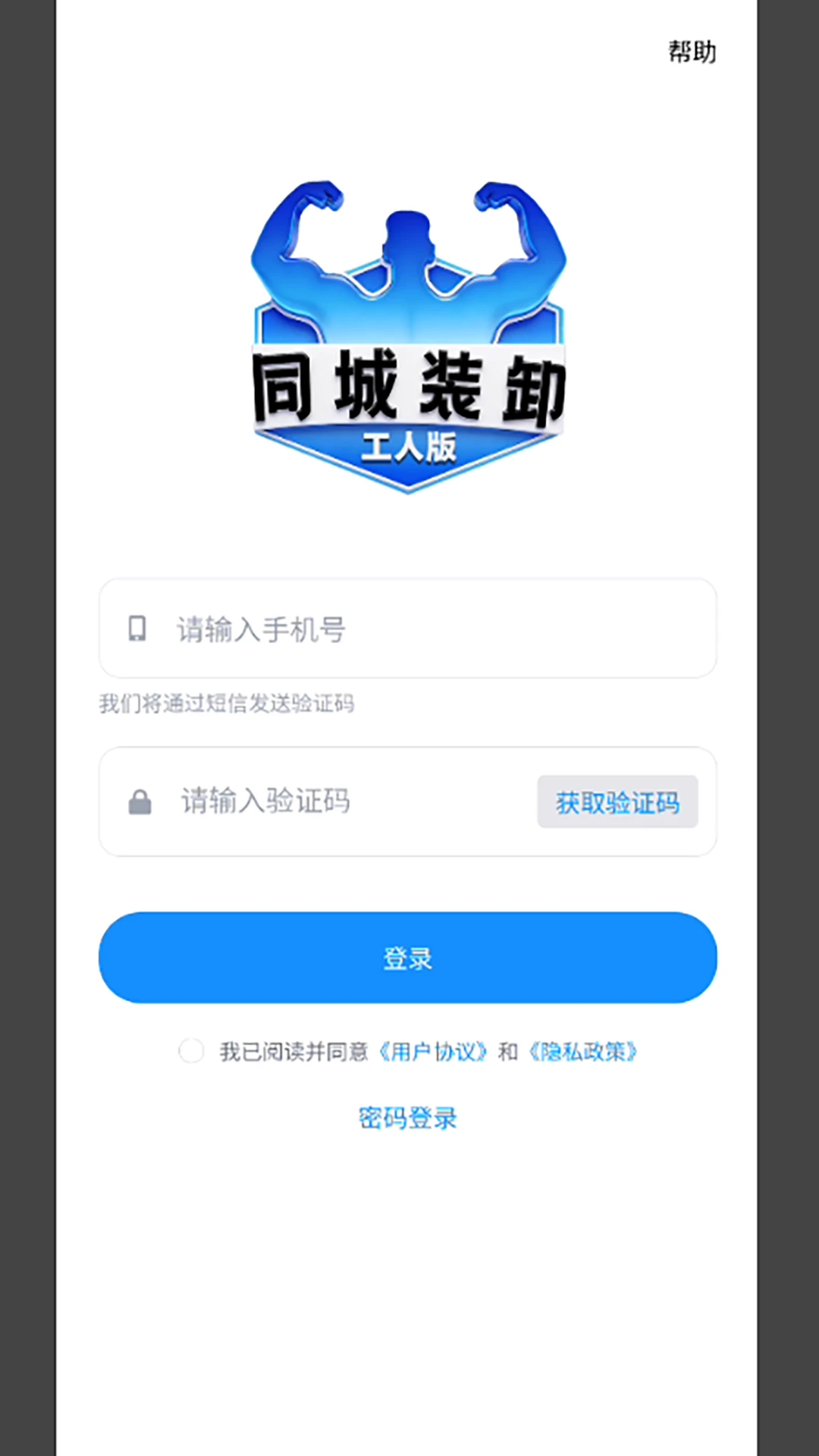 同城装卸工人版v1.1.9 安卓版截图2