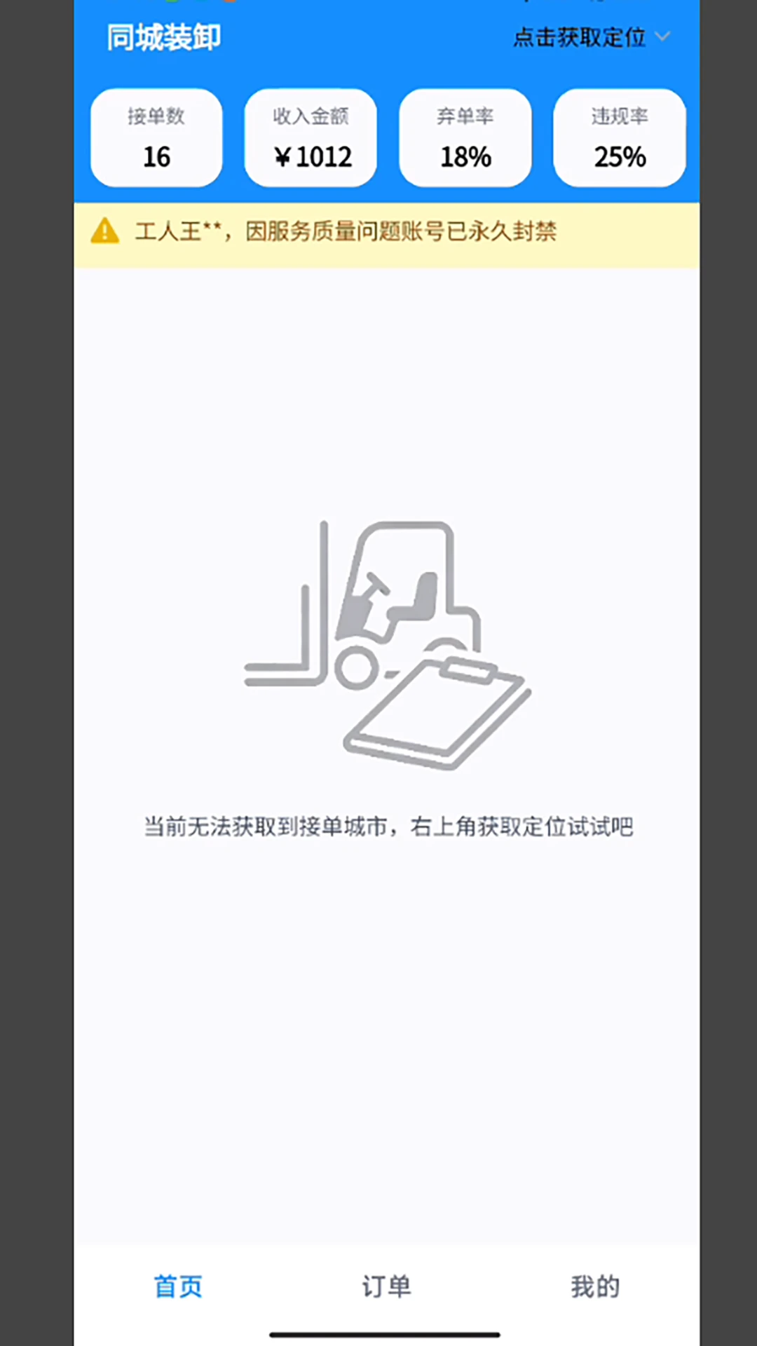 同城装卸工人版v1.1.9 安卓版截图0