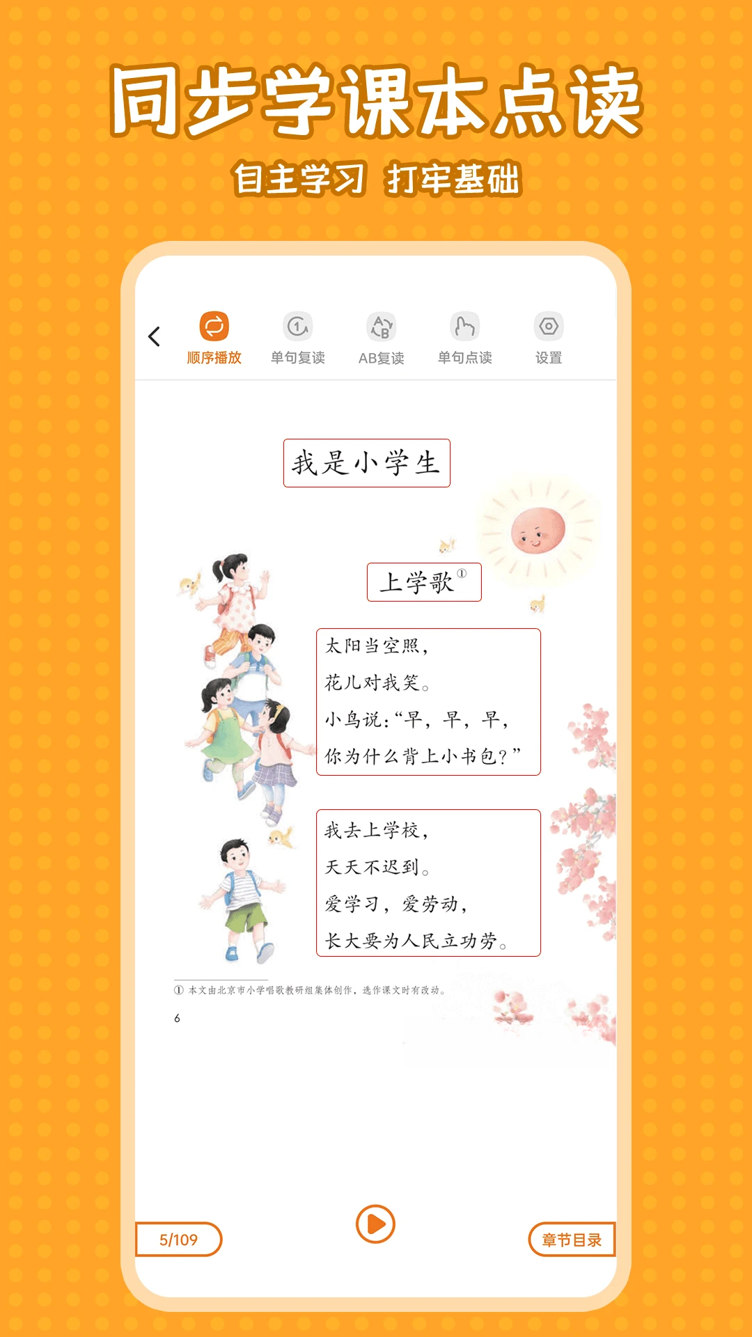 小学语文同步学2.7.8安卓版截图1