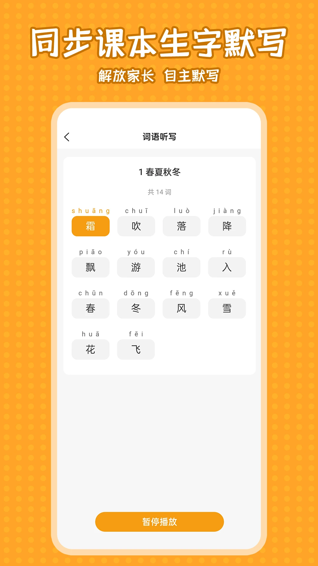 小学语文同步学2.7.8安卓版截图3