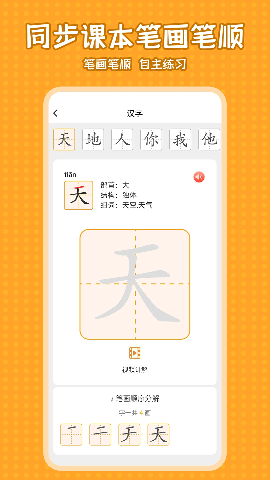 小学语文同步学2.7.8安卓版截图2
