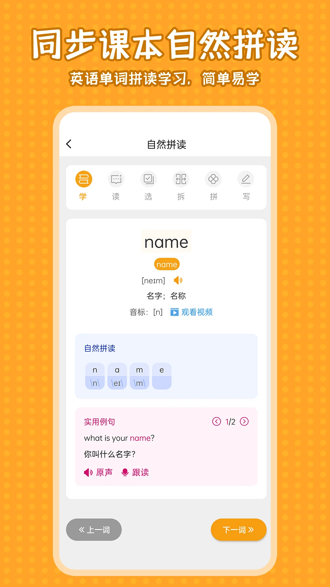 小学语文同步学2.7.8安卓版截图4