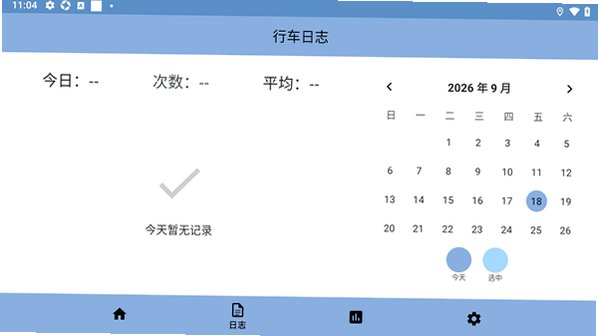 CarTimer车载自动计时器软件2.0.0免费版截图1