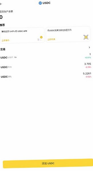 BinanceMac免费版官方正版3.20.6截图1