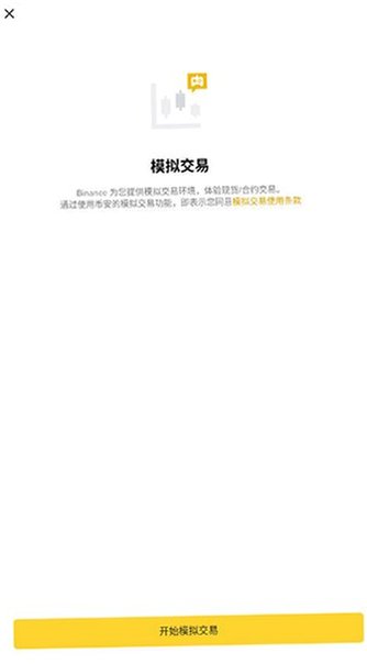 BinanceMac免费版官方正版3.20.6截图3