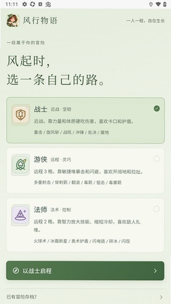 风行物语(windward)官方最新版0.1.0安卓版截图1
