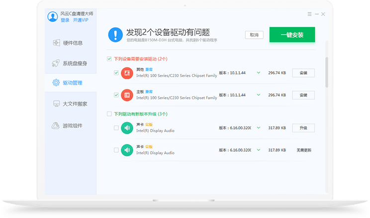 风云C盘清理大师定时清理设置界面展示